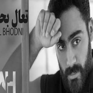 اغنية تعال بحضني ألكسندر الحاج بالكلمات كلمات اغنية تعال بحضني ألكسندر الحاج مكتوبة كاملة