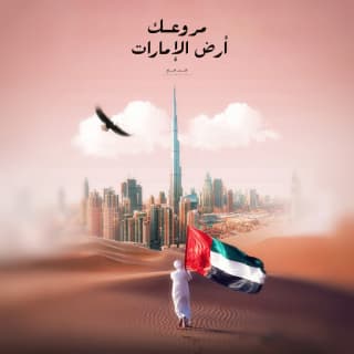 اغنية مروعك أرض الإمارات ألكسندر الحاج بالكلمات كلمات اغنية مروعك أرض الإمارات ألكسندر الحاج مكتوبة كاملة