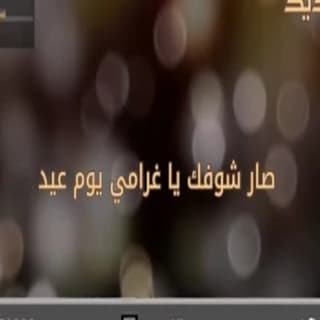 اغنية من جديد فواز البراهيم بالكلمات كلمات اغنية من جديد فواز البراهيم مكتوبة كاملة