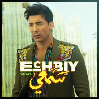 اغنية سمعي إشبي بالكلمات كلمات اغنية سمعي إشبي مكتوبة كاملة