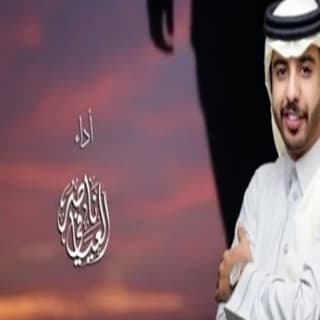 اغنية الهواجيس ناصر العيافي بالكلمات كلمات اغنية الهواجيس ناصر العيافي مكتوبة كاملة