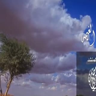 اغنية طاري الغيمه ناصر العيافي بالكلمات كلمات اغنية طاري الغيمه ناصر العيافي مكتوبة كاملة