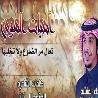 اغنية امنيات الهوى ناصر العيافي بالكلمات كلمات اغنية امنيات الهوى ناصر العيافي مكتوبة كاملة