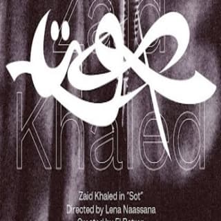 اغنية صوت زيد خالد بالكلمات كلمات اغنية صوت زيد خالد مكتوبة كاملة