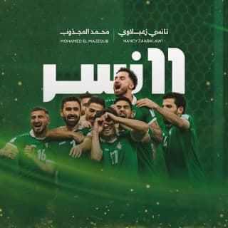 اغنية 11 نسر نانسي زعبلاوي بالكلمات كلمات اغنية 11 نسر نانسي زعبلاوي مكتوبة كاملة