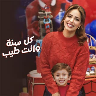 اغنية كل سنة و أنت طيب رنا سماحة بالكلمات كلمات اغنية كل سنة و أنت طيب رنا سماحة مكتوبة كاملة