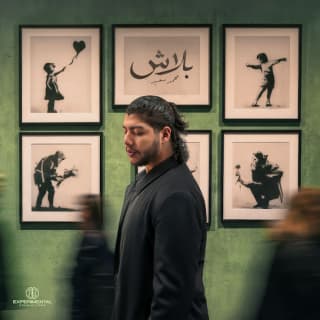 اغنية بلاش محمد سعيد بالكلمات كلمات اغنية بلاش محمد سعيد مكتوبة كاملة