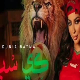 اغنية كي السبع دنيا بطمة بالكلمات كلمات اغنية كي السبع دنيا بطمة مكتوبة كاملة