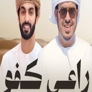 اغنية راعي كفو أسعد البطحري بالكلمات كلمات اغنية راعي كفو أسعد البطحري مكتوبة كاملة