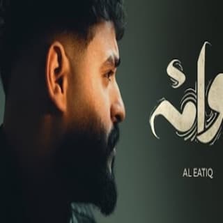 اغنية دوامة العتيق بالكلمات كلمات اغنية دوامة العتيق مكتوبة كاملة