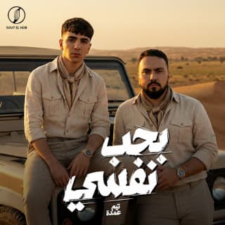 اغنية بحب نفسى تيم عمده بالكلمات كلمات اغنية بحب نفسى تيم عمده مكتوبة كاملة