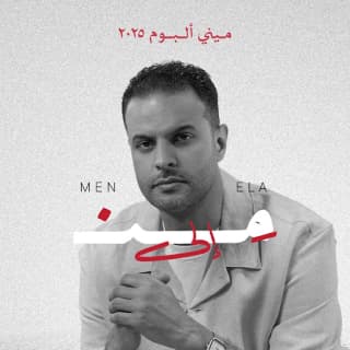 اغنية من إلى فهد السالم بالكلمات كلمات اغنية من إلى فهد السالم مكتوبة كاملة