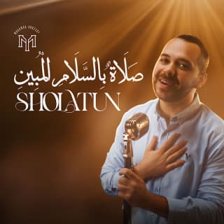 اغنية صلاة بالسلام المبين محمد يوسف بالكلمات كلمات اغنية صلاة بالسلام المبين محمد يوسف مكتوبة كاملة