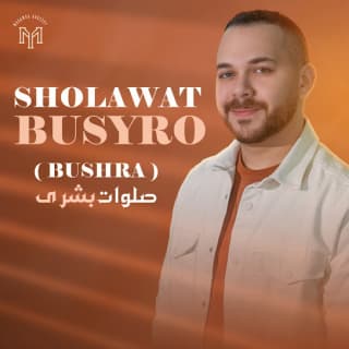 اغنية صلوات بشرى محمد يوسف بالكلمات كلمات اغنية صلوات بشرى محمد يوسف مكتوبة كاملة