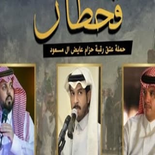 اغنية الجحادر وقحطان محمد ال مسعود بالكلمات كلمات اغنية الجحادر وقحطان محمد ال مسعود مكتوبة كاملة
