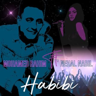 اغنية حبيبي نهال نبيل بالكلمات كلمات اغنية حبيبي نهال نبيل مكتوبة كاملة