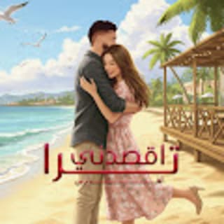 اغنية ترا اقصدني الفارس بالكلمات كلمات اغنية ترا اقصدني الفارس مكتوبة كاملة