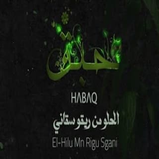 اغنية الحلو من ريقو سقاني ميس حرب بالكلمات كلمات اغنية الحلو من ريقو سقاني ميس حرب مكتوبة كاملة