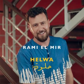 اغنية حلوة حلوة رامي المير بالكلمات كلمات اغنية حلوة حلوة رامي المير مكتوبة كاملة