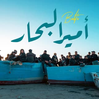 اغنية أمير البحار بلطي بالكلمات كلمات اغنية أمير البحار بلطي مكتوبة كاملة