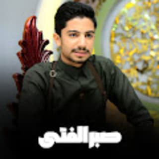 اغنية صبر الفتى علي الوشلي بالكلمات كلمات اغنية صبر الفتى علي الوشلي مكتوبة كاملة