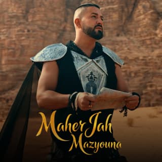 اغنية مزيونة ماهر جاه بالكلمات كلمات اغنية مزيونة ماهر جاه مكتوبة كاملة