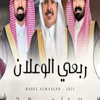 اغنية ربعي الوعلان ماجد خضير بالكلمات كلمات اغنية ربعي الوعلان ماجد خضير مكتوبة كاملة