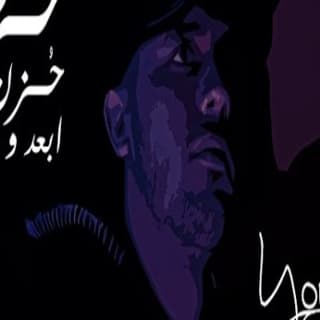 اغنية حزن حزن يوسف صلاح بالكلمات كلمات اغنية حزن حزن يوسف صلاح مكتوبة كاملة