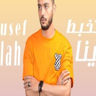 اغنية بتخبط فينا الدنيا دي زينه يوسف صلاح بالكلمات كلمات اغنية بتخبط فينا الدنيا دي زينه يوسف صلاح مكتوبة كاملة