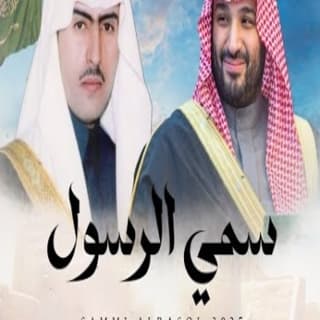 اغنية سمي الرسول ماجد خضير بالكلمات كلمات اغنية سمي الرسول ماجد خضير مكتوبة كاملة