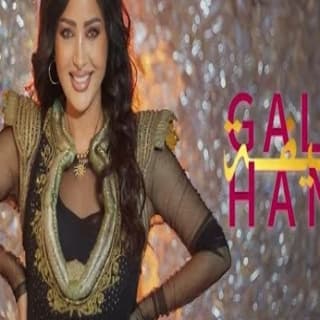 اغنية قلبي حن لطيفة بالكلمات كلمات اغنية قلبي حن لطيفة مكتوبة كاملة