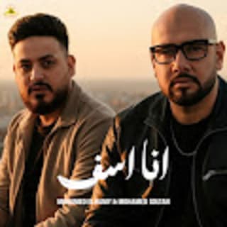 اغنية انا اسف محمد سلطان بالكلمات كلمات اغنية انا اسف محمد سلطان مكتوبة كاملة