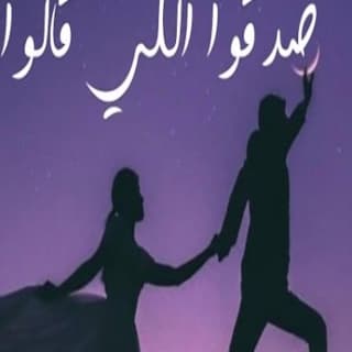 اغنية صدقوا اللي قالوا مَاهِر عبّاس بالكلمات كلمات اغنية صدقوا اللي قالوا مَاهِر عبّاس مكتوبة كاملة