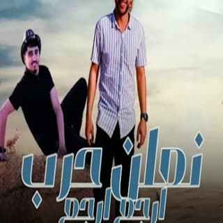 اغنية رافق النشمي (نعلن حرب) محمد ابو شعر بالكلمات كلمات اغنية رافق النشمي (نعلن حرب) محمد ابو شعر مكتوبة كاملة