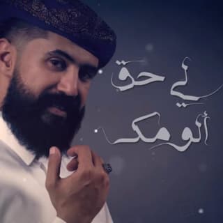 اغنية لي حق ألومك خالد كريم بالكلمات كلمات اغنية لي حق ألومك خالد كريم مكتوبة كاملة