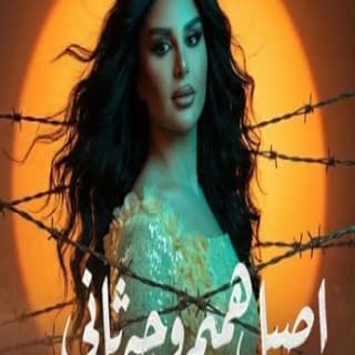 اغنية وجه ثاني اصيل هميم بالكلمات كلمات اغنية وجه ثاني اصيل هميم مكتوبة كاملة