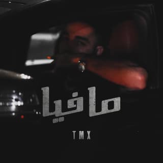 اغنية مافيا تي ام اكس بالكلمات كلمات اغنية مافيا تي ام اكس مكتوبة كاملة