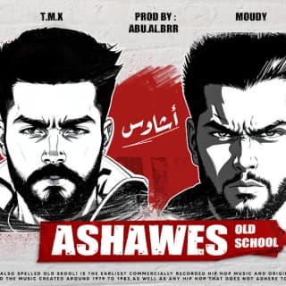 اغنية أشاوس تي ام اكس بالكلمات كلمات اغنية أشاوس تي ام اكس مكتوبة كاملة