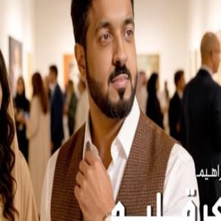 اغنية اداري قلبه فهد ابراهيم بالكلمات كلمات اغنية اداري قلبه فهد ابراهيم مكتوبة كاملة