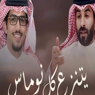 اغنية عاش منهو ينتزع كل نوماس انتزاع خالد ال بريك بالكلمات كلمات اغنية عاش منهو ينتزع كل نوماس انتزاع خالد ال بريك مكتوبة كاملة