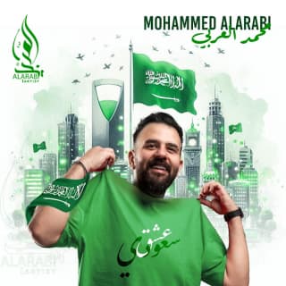 اغنية يالسعودية محمد العربي بالكلمات كلمات اغنية يالسعودية محمد العربي مكتوبة كاملة