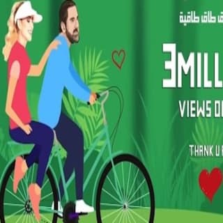 اغنية طاق طاق طاقية زياد صالح بالكلمات كلمات اغنية طاق طاق طاقية زياد صالح مكتوبة كاملة