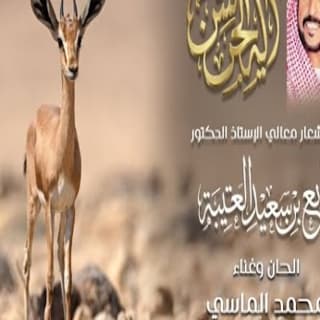 اغنية آية الحسن محمد الماسي بالكلمات كلمات اغنية آية الحسن محمد الماسي مكتوبة كاملة