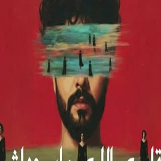 اغنية قلبي اللي مابيهداش مُسلِم بالكلمات كلمات اغنية قلبي اللي مابيهداش مُسلِم مكتوبة كاملة