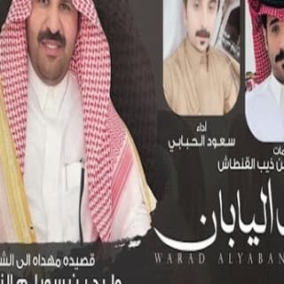 اغنية وارد اليابان سعود الحبابي بالكلمات كلمات اغنية وارد اليابان سعود الحبابي مكتوبة كاملة
