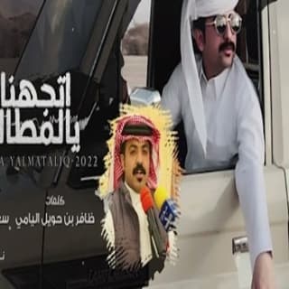 اغنية اتجهنا يالمطاليق سعود الحبابي بالكلمات كلمات اغنية اتجهنا يالمطاليق سعود الحبابي مكتوبة كاملة