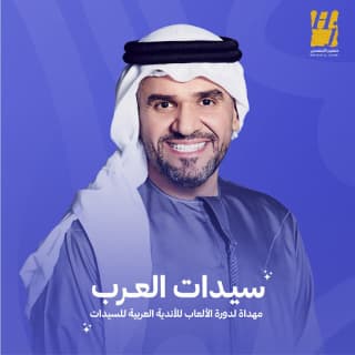 اغنية سيدات العرب حسين الجسمي بالكلمات كلمات اغنية سيدات العرب حسين الجسمي مكتوبة كاملة