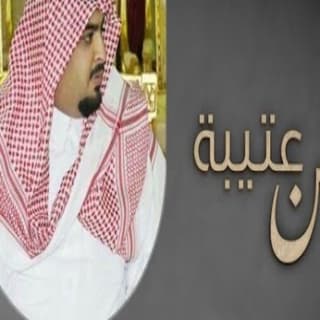 اغنية ركن عتيبة حاكم الشيباني بالكلمات كلمات اغنية ركن عتيبة حاكم الشيباني مكتوبة كاملة