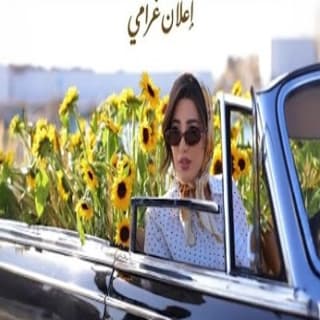 اغنية إعلان غرامي هايدي موسى بالكلمات كلمات اغنية إعلان غرامي هايدي موسى مكتوبة كاملة