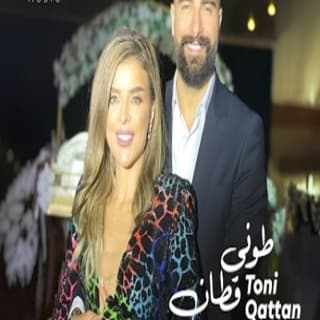 اغنية إبتسمي طوني قطان بالكلمات كلمات اغنية إبتسمي طوني قطان مكتوبة كاملة